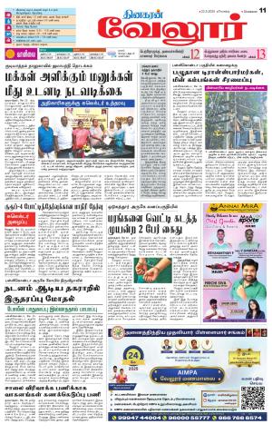 Vellore Supplement