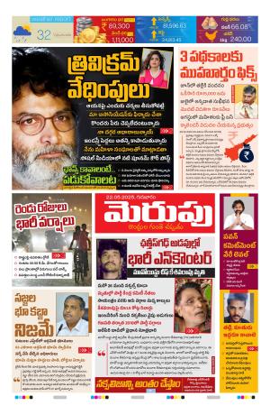 Merupu Epaper 22 May 2025