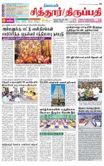 Chitoor-Vellore Supplement
