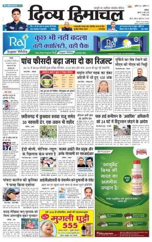 Divya Himachal Chandigarh