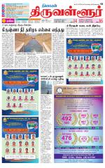 Tiruvellore-Chennai Supplement