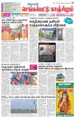 Kanchipuram-Chennai Supplement