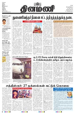Dinamani -Tirunelveli