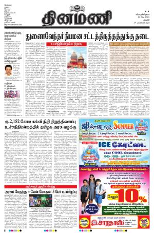 Dinamani - Tiruchy