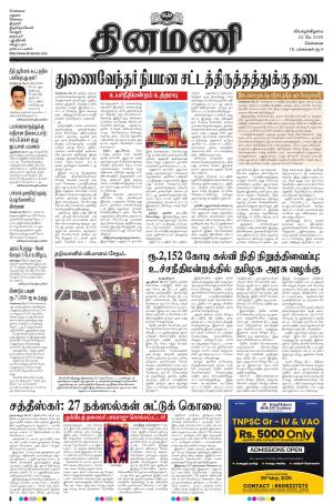 Dinamani - Tiruvallur