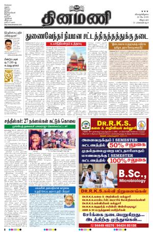 Dinamani - Puducherry