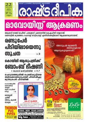 Rashtradeepika Kannur 22-12-2014