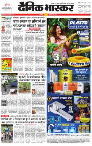 Dainik Bhaskar Singrauli 