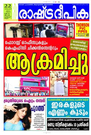 Rashtradeepika Kozhikode 22-12-2014