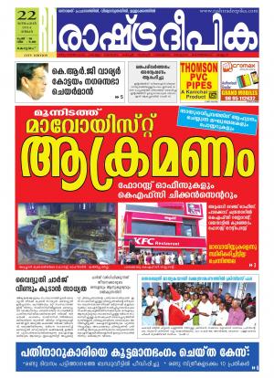 Rashtradeepika Kottayam 22-12-2014
