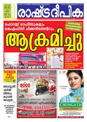 Rashtradeepika Trivandrum 22-12-2014