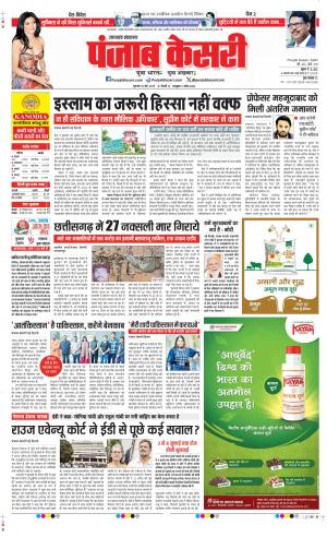  Date 22-05-2025 Punjab Kesari Uttrakhand Main