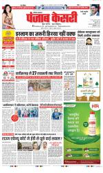 Rewari - Punjab Kesari
