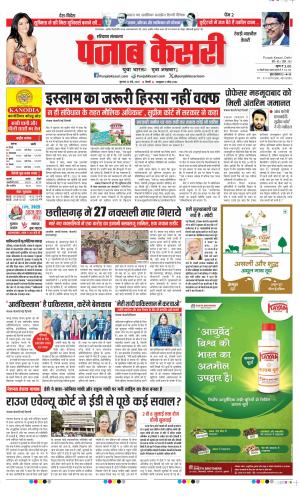  Date 22-05-2025 Punjab Kesari Rewari