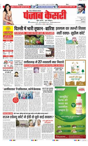  Date 22-05-2025 Punjab Kesari Noida