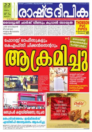 Rashtradeepika Palakkad 22-12-2014