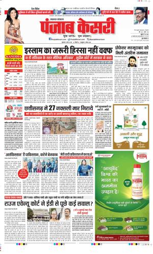 Date 22-05-2025 Punjab Kesari Lucknow