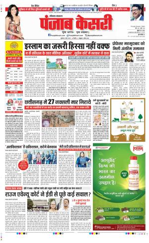  Date 22-05-2025 Punjab Kesari Kaithal