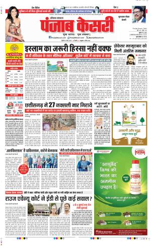 Date 22-05-2025 Punjab Kesari Gurugram