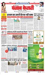 Faridabad - Punjab Kesari