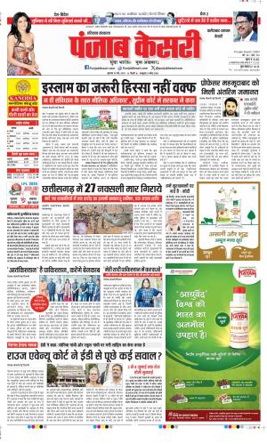 Date 22-05-2025 Punjab Kesari Faridabad