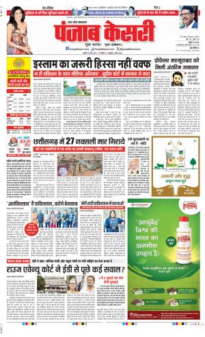 Date 22-05-2025 Punjab Kesari Bijnor