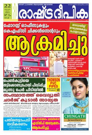 Rashtradeepika Kochi 22-12-2014