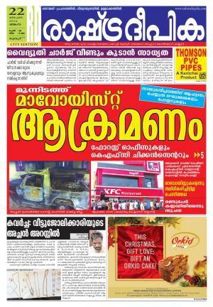 Rashtradeepika Thrissur 22-12-2014