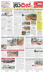 Sudina(Udupi)