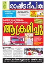 Rashtradeepika Alappuzha