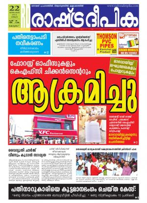 Rashtradeepika Alappuzha 22-12-2014