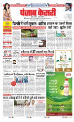 DELHI MAIN - PUNJAB KESARI