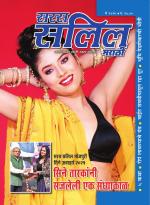 Saras Salil Marathi