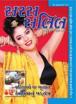 Saras Salil Gujarati