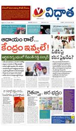 Vidhaatha ePaper 