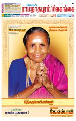 Sivagangai- Madurai Supplement