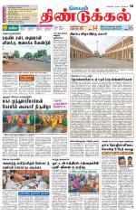 Dindigul-Madurai Supplement