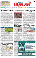 Theni-Madurai Supplement