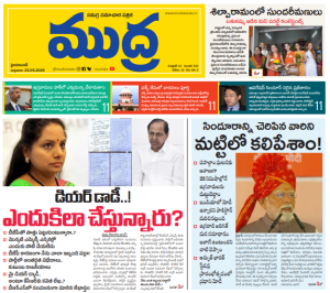 Mudra News Epaper 23/05/2025