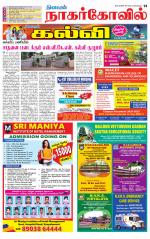 Kanyakumari-Nagarcoil Supplement