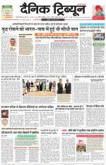 Dainik Tribune (Gurgaon Edition)