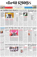 Punjabi Tribune (Delhi Edition)