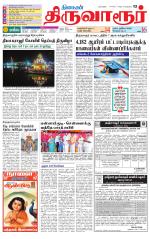 Thiruvarur-Trichy Supplement