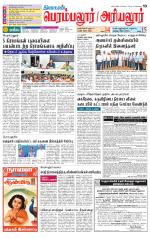 Perambalur-Trichy Supplement