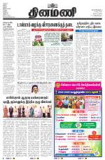 Dinamani - Tiruvarur