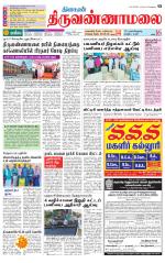 Tiruvannamalai-Vellore Supplement