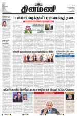 Dinamani - Thanjavur