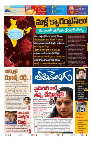 Tolivelugu Epaper 23 May 2025