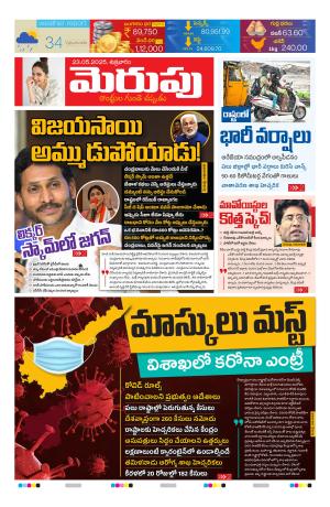 Merupu Epaper 23 May 2025