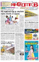 Erode-Coimbatore Supplement